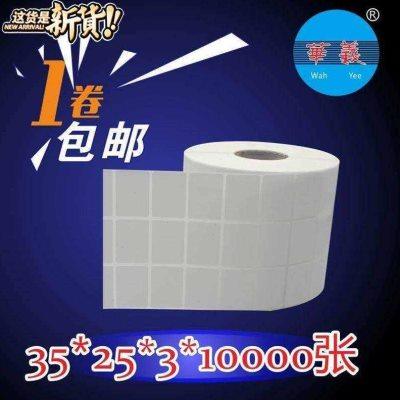 铜板纸 条码标签纸 条码纸 标签纸f 不干胶 35*25*3*10000张
