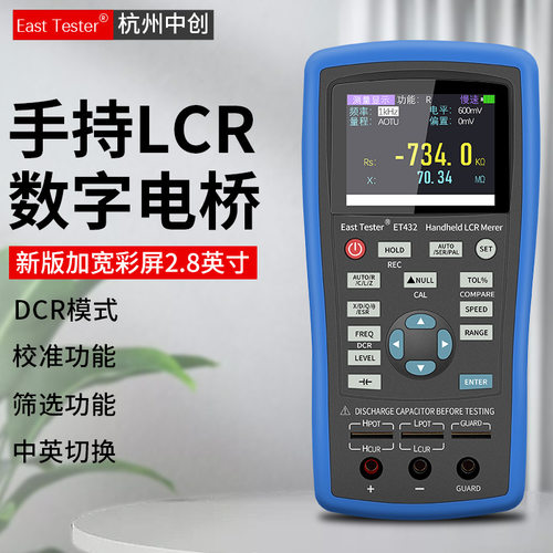 中创数字电桥测试仪高精度手持式LCR电桥万用表ET430 ET431 ET432