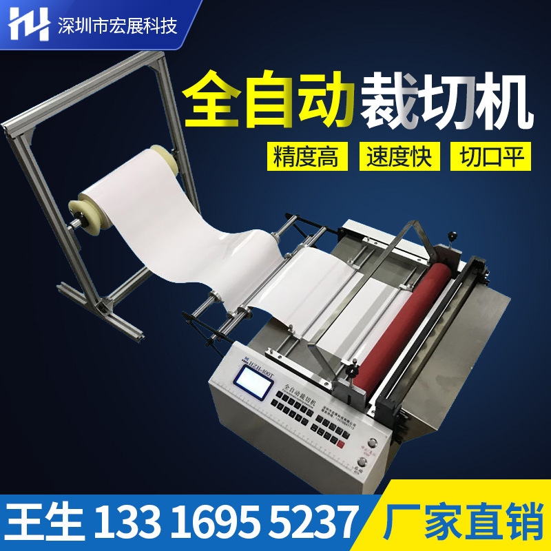 绝缘纸青稞纸锡纸自动切纸机医疗无纺布植绒布断布机【厂家供货】