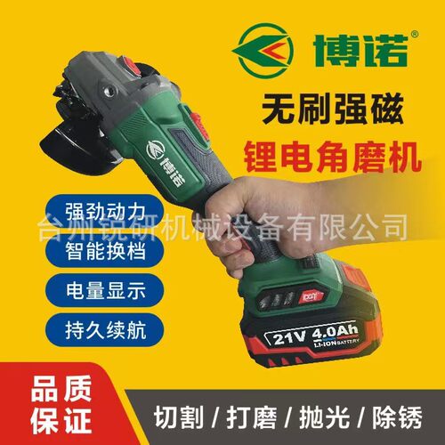 博诺锂电角磨机无刷大功率充电手持式多功能打磨切割通用磨光机