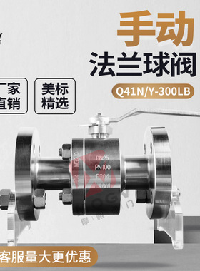 锻造高压不锈钢球阀Q41F/Y-300LB三段式浮动式软硬密封防火泄压