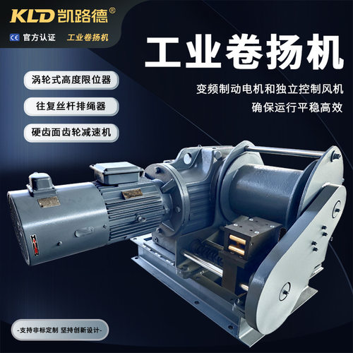 升降用工业电动绞车1吨2吨3吨5吨厂家供应平稳高效变频制动卷扬机
