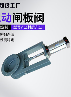 定制加工环保设备卸料气动闸板阀门 dn900不锈钢风管气动插板阀