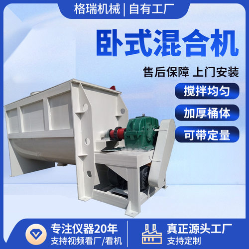 厂家供应卧式混合机复合肥料淀粉干粉混合设备大型卧式搅拌机