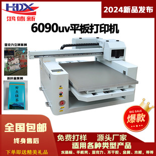 6090UV平板打印机大小型亚克力水晶标数码印刷万能浮雕陶瓷喷绘机