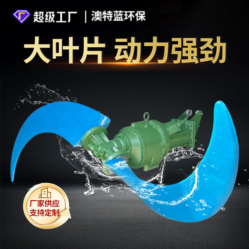 潜水推流器QDT/QJB 污水处理厌氧池氧化沟低速推流器 厂家直供