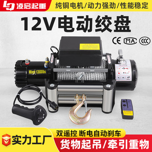 工厂电动绞盘12v24v车载越野牵引家用自救绞车卷扬机起重电动绞盘
