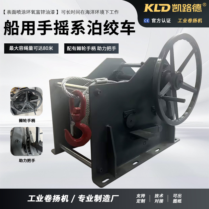 绞盘手动船用重型绞车长距离牵引固定手摇系泊工业卷扬机可定制