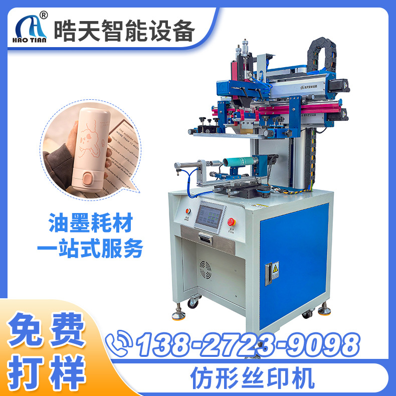 丝印机丝网机器 丝网印刷机全自动丝印机 滚筒自动印刷机絲印機