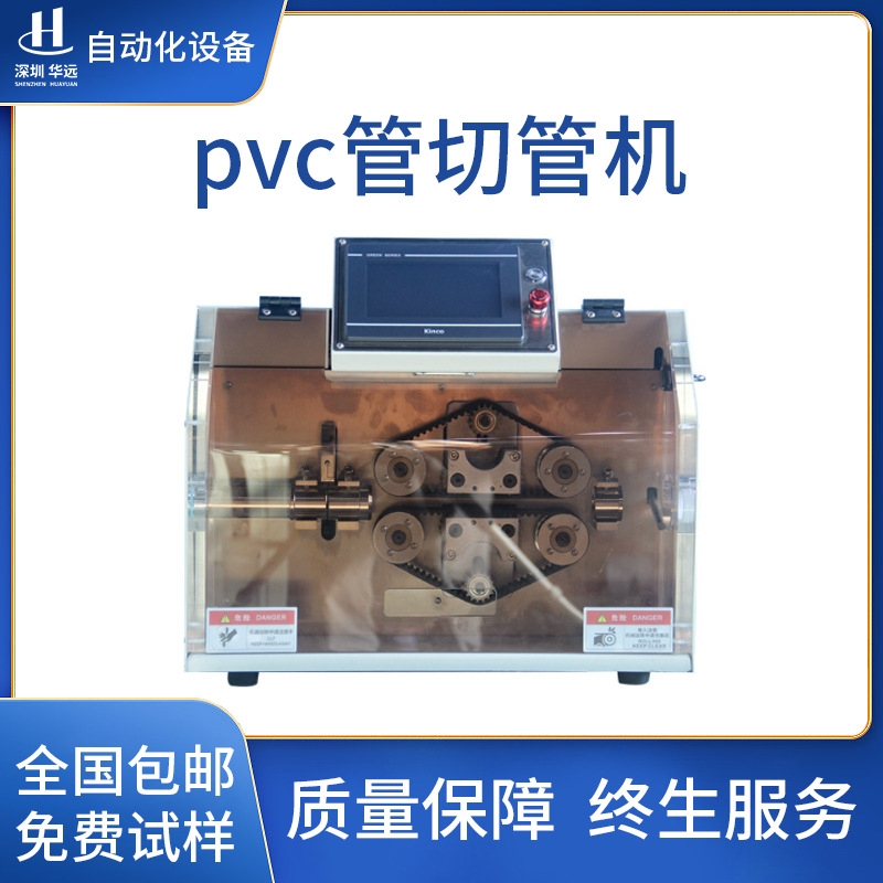 华远现货pvc管切管机全自动电脑裁切机新能源线束切断机厂家包邮