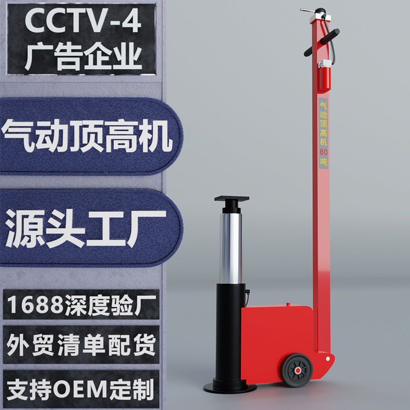 气动顶高机50t80t100T120吨顶大梁大车维修千斤顶气动液压顶高机