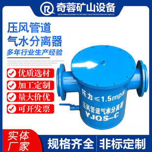压风管道气水分离器矿用汽水分离器煤矿井下净水管道设备分离器