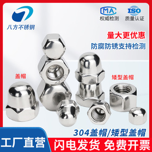 304 316不锈钢盖型螺母GB923盖形螺帽M3M4M5M6M8M10M12M16M20 201