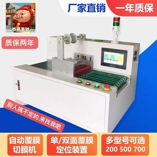 机腹膜机压膜机覆膜机贴膜机玻璃 小型全自动切割覆膜 亚克力塑料