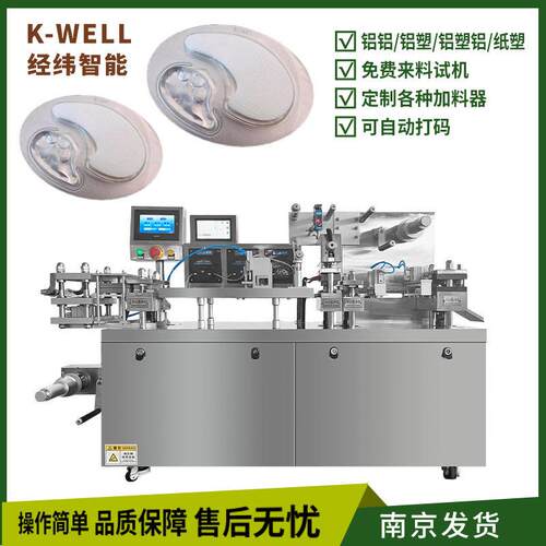 精华眼贴膜泡罩包装机 胶原眼膜铝塑包装机 二次成型泡壳封口机