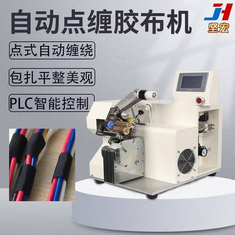 坚宏 自动点缠胶布机 点式自动缠绕 包扎平整美观 PLC智能控制,五金/工具,剥线机,淘宝优惠券,粉丝福利购,淘宝优惠卷
