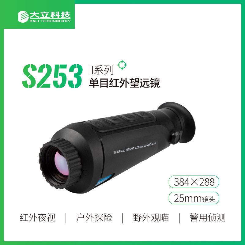 S25红外热成像望远镜84像素灵敏户外探险野外观察搜索 正品