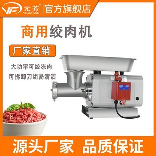 元芳台式绞肉机商业用大容量全自动不锈钢灌肠搅馅碎肉机打肉机