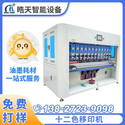移印机自动全自动油墨印刷机吹风筒硅胶玩具自动移印机十二色穿梭