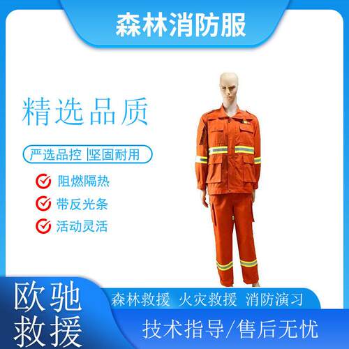 20款森林芳纶消防服分体式阻燃隔热防护服带反光条长款救援服
