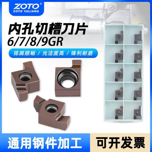 数控小孔径内切槽刀片7GR100/8GR150内孔端面浅槽槽割槽刀粒
