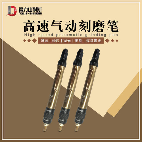 得力DL—3172M气动刻磨笔风磨机打磨抛光气动磨光机风磨笔3mm