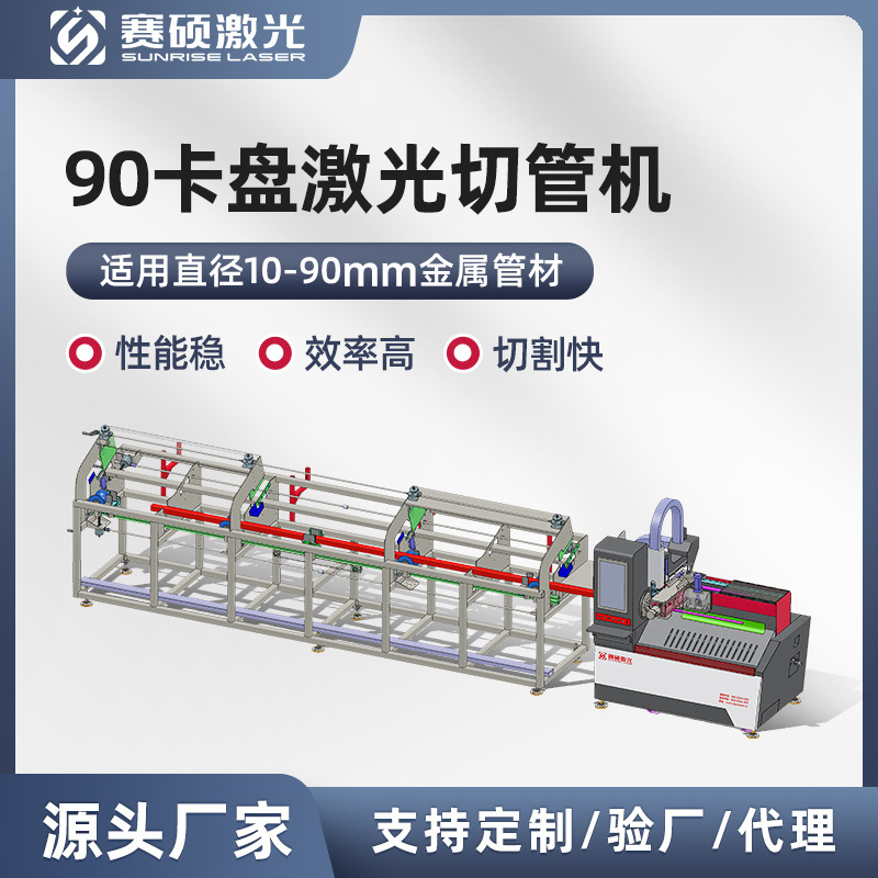 【订金】源头工厂激光切管机全自动90卡盘金属小管切割机支持定制