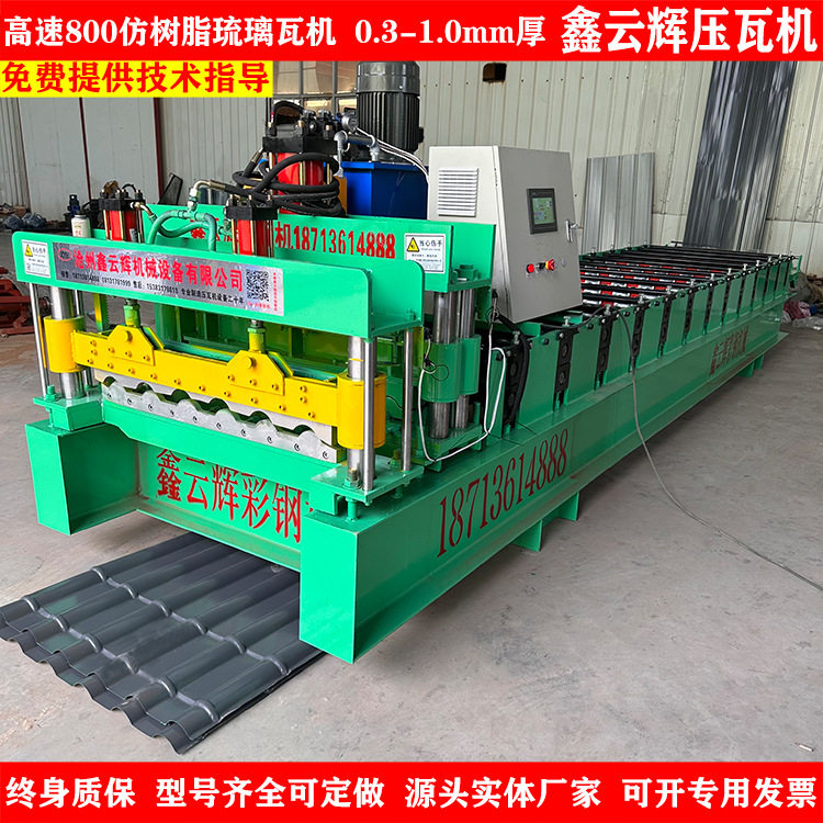 仿树脂压瓦机厂家 1mm高速800仿古琉璃瓦机器 仿树脂压瓦机厂家,机械设备,其他机械设备,淘宝优惠券,粉丝福利购,淘宝优惠卷