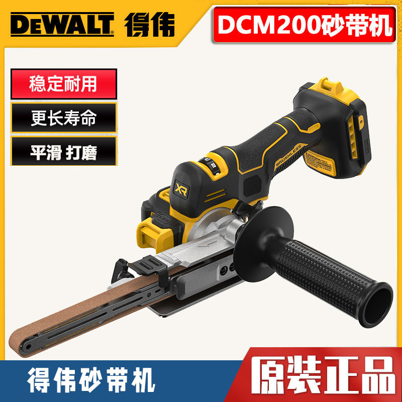 得伟手持式带式砂带机DCM200无刷电机坦克机狭小空间打磨机抛光机