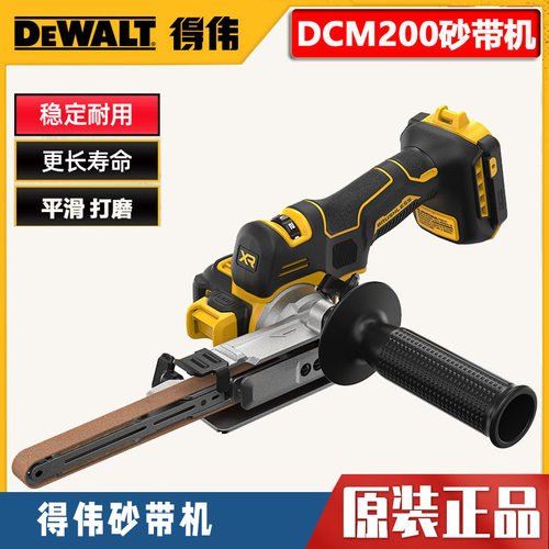 得伟手持式带式砂带机DCM200无刷电机坦克机狭小空间打磨机抛光机