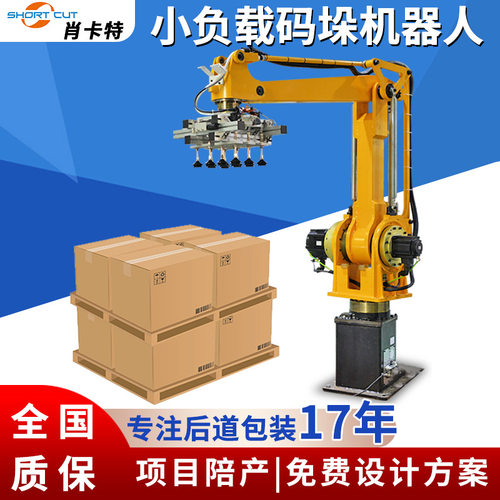 定制码垛机器人 50kg纸箱自动搬运移载码垛机包装生产线配套设备