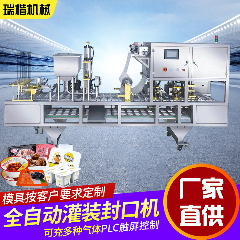 全自动罐装包装机液体膏体罐装封口机搅拌料筒厂家直发模具可定制
