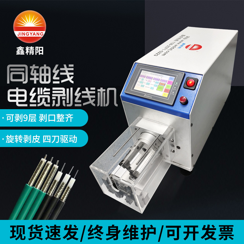 自动同轴机剥线机通讯天线电缆新能源线小型设备电动旋转式剥皮机