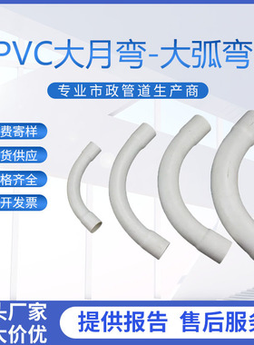 PVC大月弯头45/90度110配件75HDPE电缆套直通160堵头电力管大弧弯