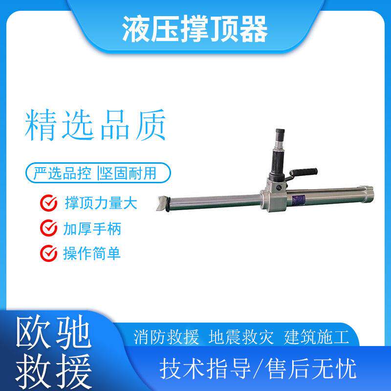 R-420电动液压撑顶器无尾接头千斤顶消防救援141KN撑顶力支撑杆
