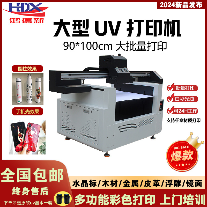 uv打印机9010四喷头大型平板水晶标手机壳亚克力金属3D浮雕印刷机