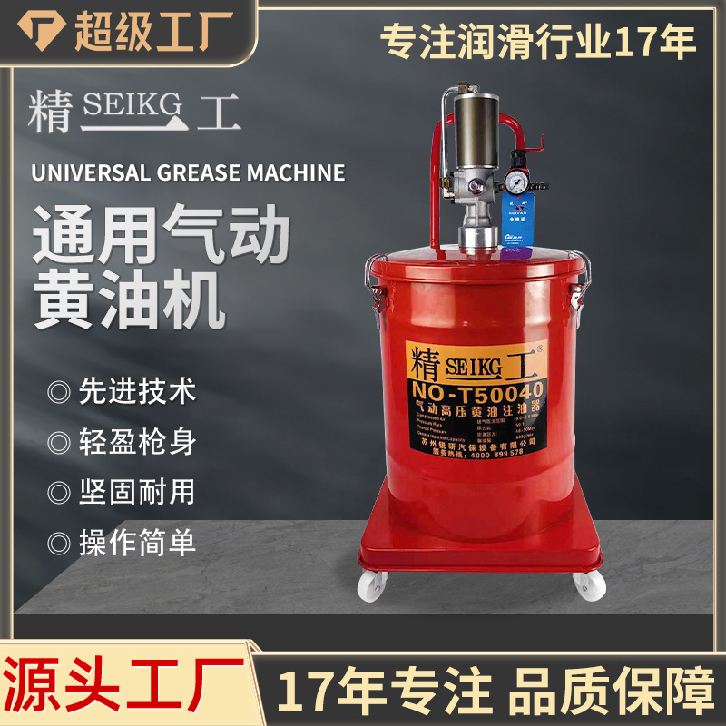 精一工T500高压气动黄油机40升打加黄油润滑黄油机泵头气动黄油枪