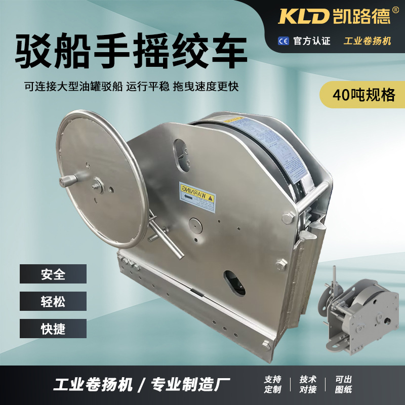 厂家生产大吨位驳船绞车40吨牵引定位提升手动卷扬机