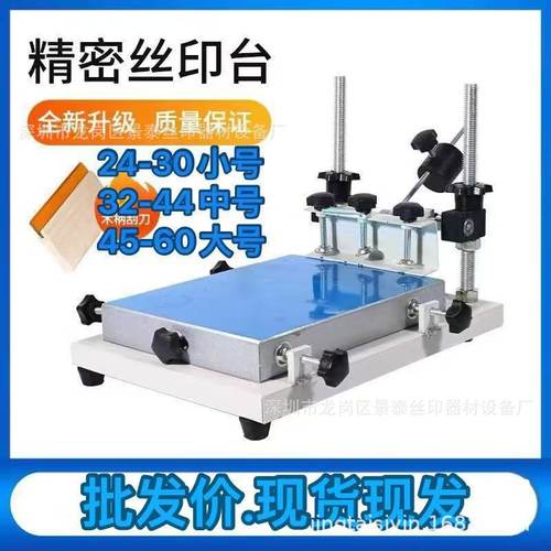 小型丝印机手工丝印台丝网印刷机锡膏油墨印刷机丝印手印台工作台
