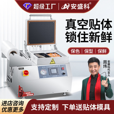 安盛科真空贴体包装机商用牛排生鲜鱼虾肉类食品保鲜打包机封口机