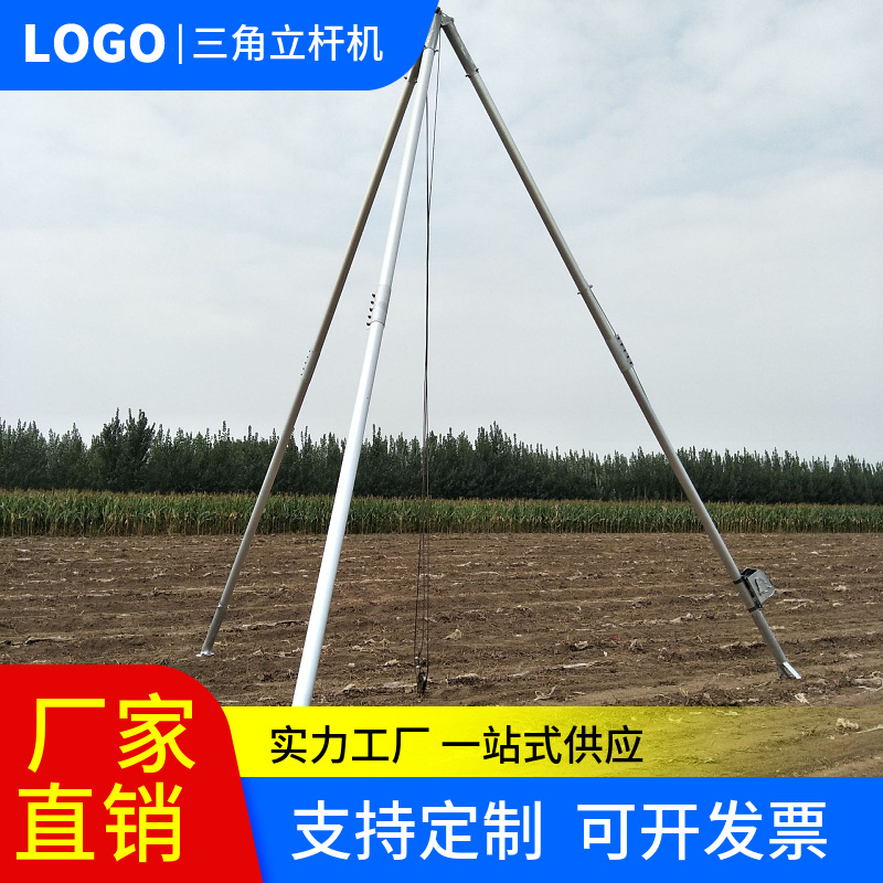 三脚架扒抱杆 中冀长信 野外电线杆木杆杆起 铝合金立杆机