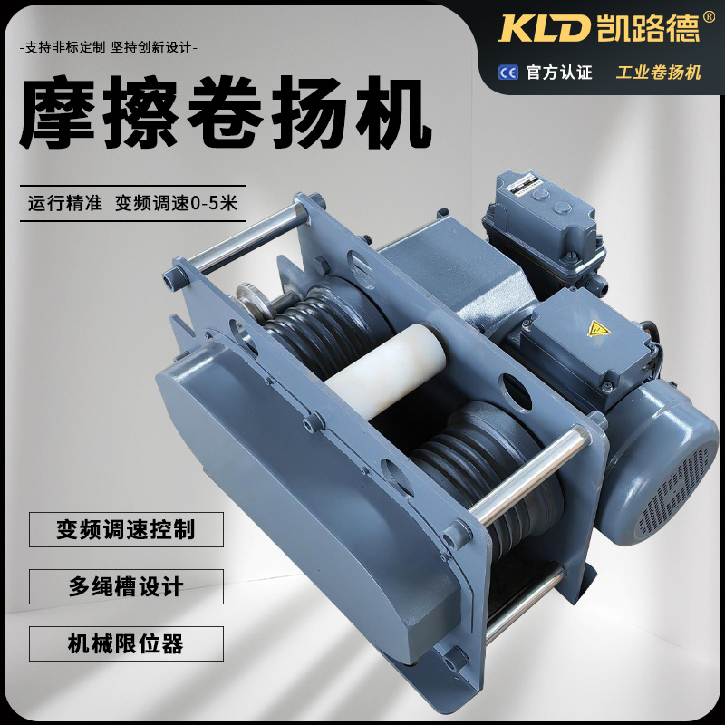 摩擦卷扬机变频调速带机械限位往复运动的电动绞车厂家供应