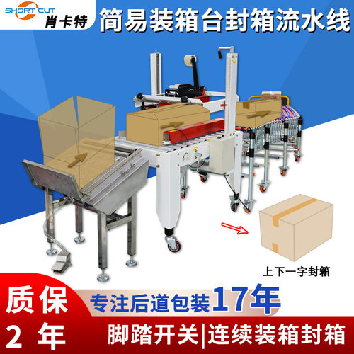 封箱机多规格可调封箱机左右驱动一字封箱打包机肖卡特源头工厂