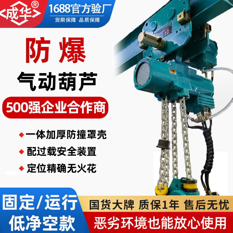 煤矿化工气动葫芦0.5t1T2T3吨6m9M12米气动提升机防爆气动葫芦