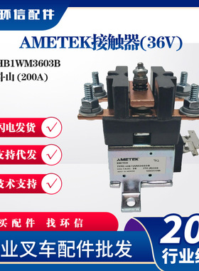 AMETEK接触器(36V)HB1WM3603B斗山 (200A)叉车接触器继电器配件