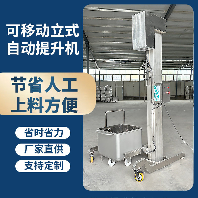 料斗提升机不锈钢可移动全自动辅助上料机食品肉馅立式提升上料机