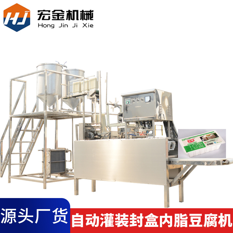 内脂豆腐生产线源头厂货 全自动豆腐灌装机封口机盒装内脂豆腐机