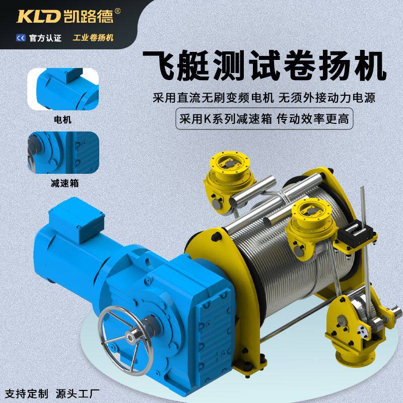 卷扬机电动用于飞艇测试配备高度传感器力传感器准确电动绞车