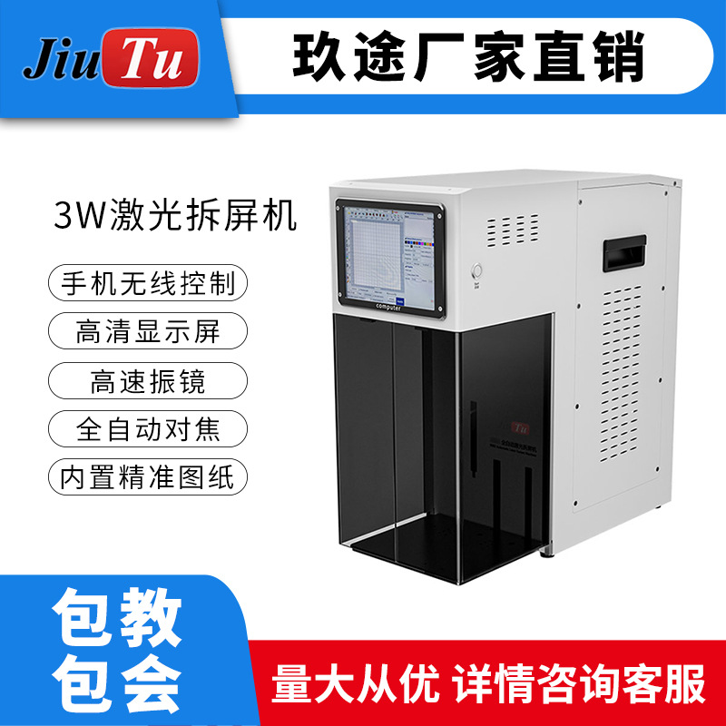 工厂直销大功率紫外激光拆屏机激光拆苹果支架后盖紫外雕刻机