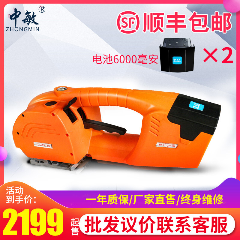 中敏JDC13/16出口型便携全自动捆扎热熔手提式塑钢带 电动打包机